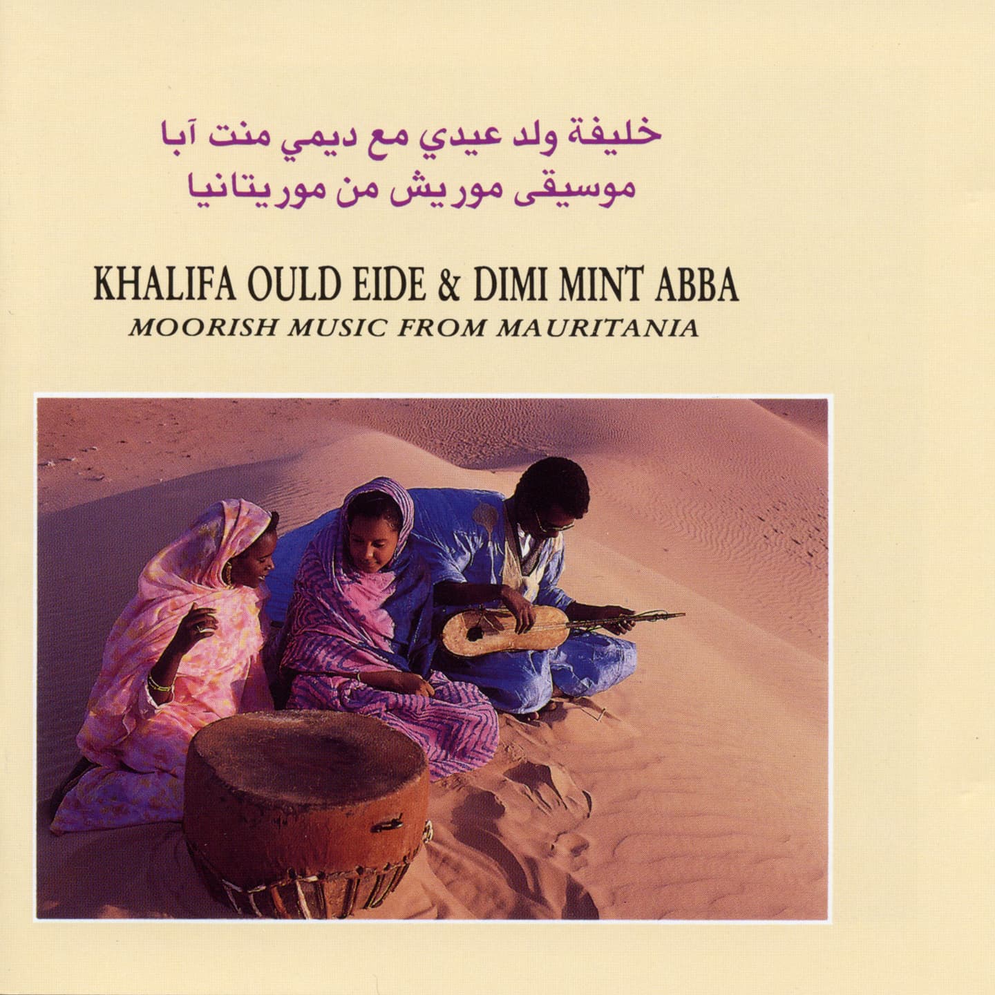 Khalifa Ould Eide & Dimi Mint Abba - Moorish Music from Mauritania CD